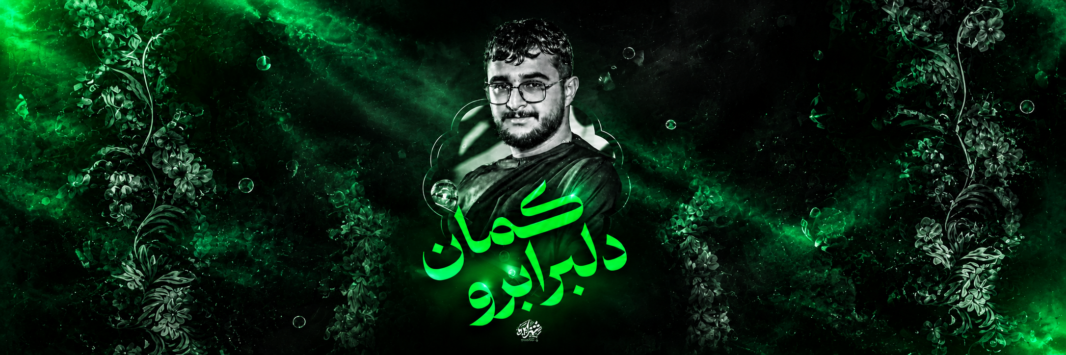 نماهنگ دلبر ابرو کمان