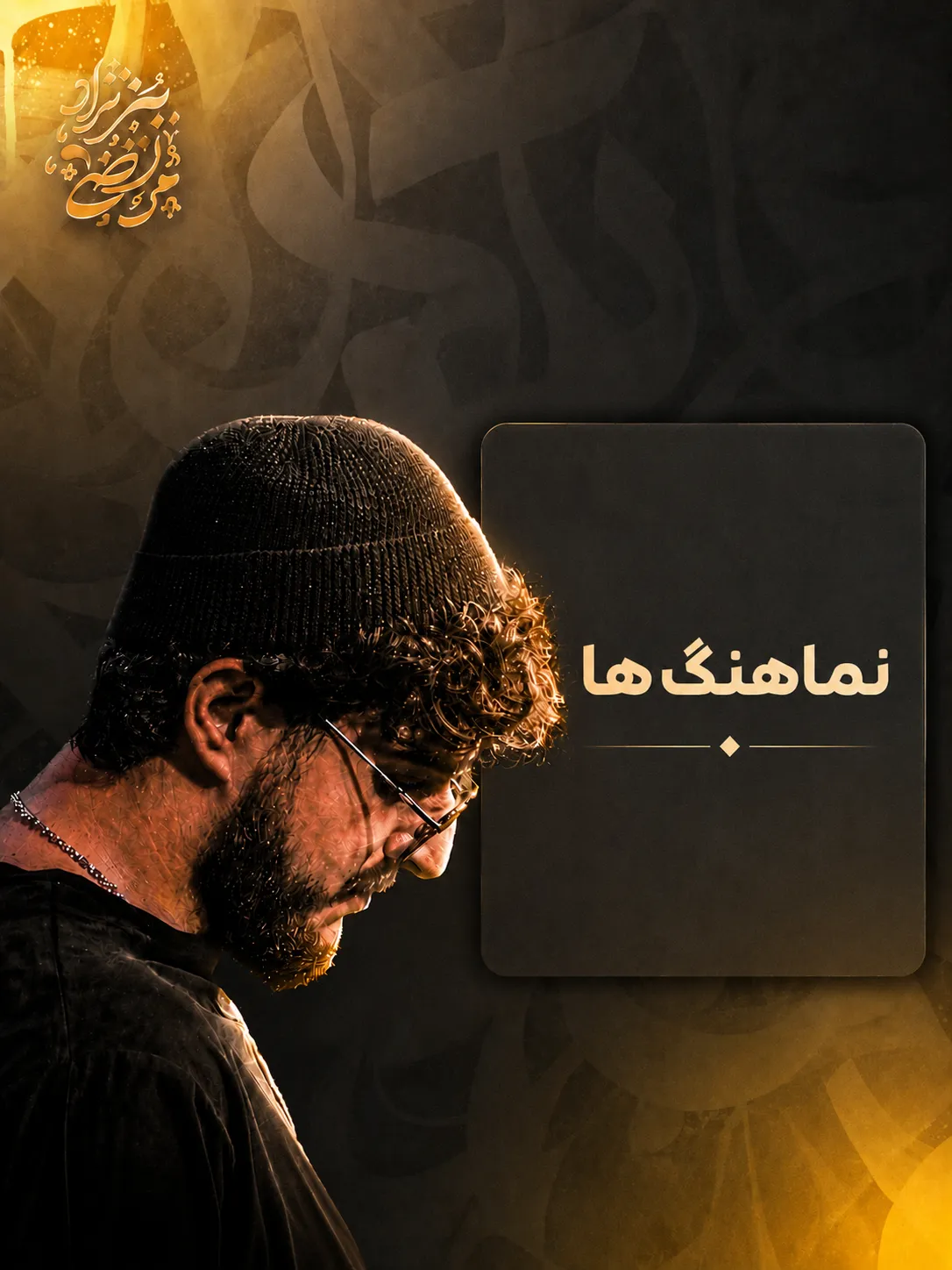 نماهنگ ها