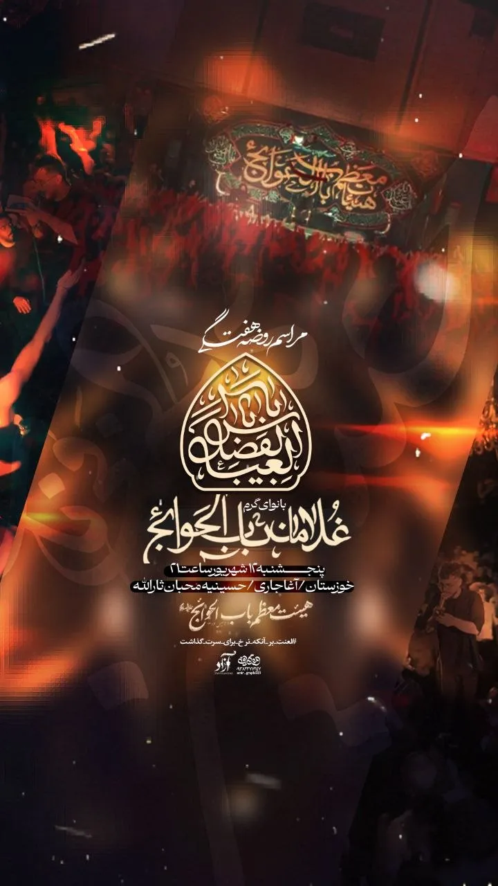 ۱۲ شهریور